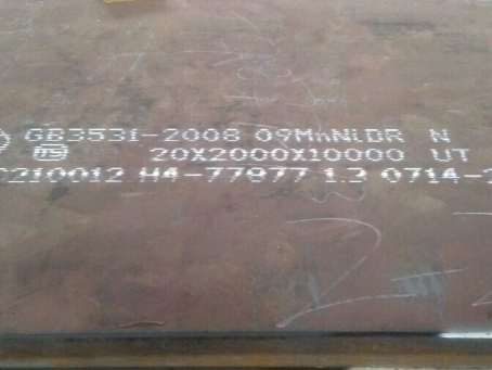 温宿低温容器板-09MnNiDR